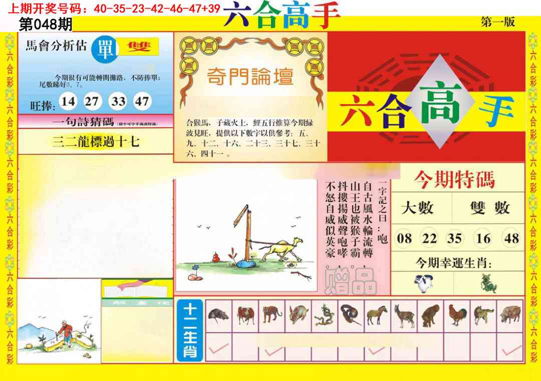 048期六合高手A[图]