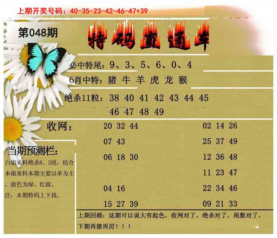 048期特码直通车[图]