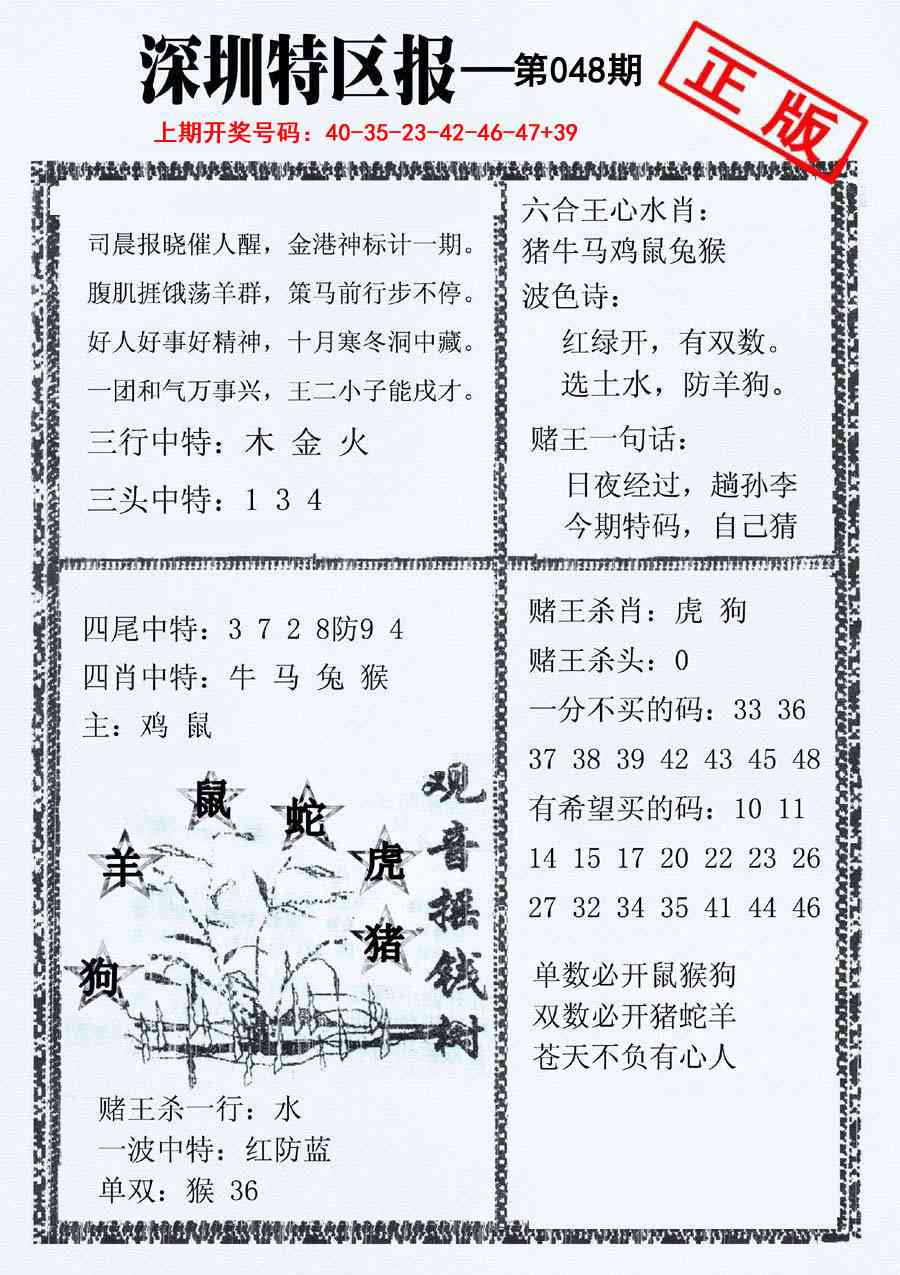 048期深圳特区报A[图]