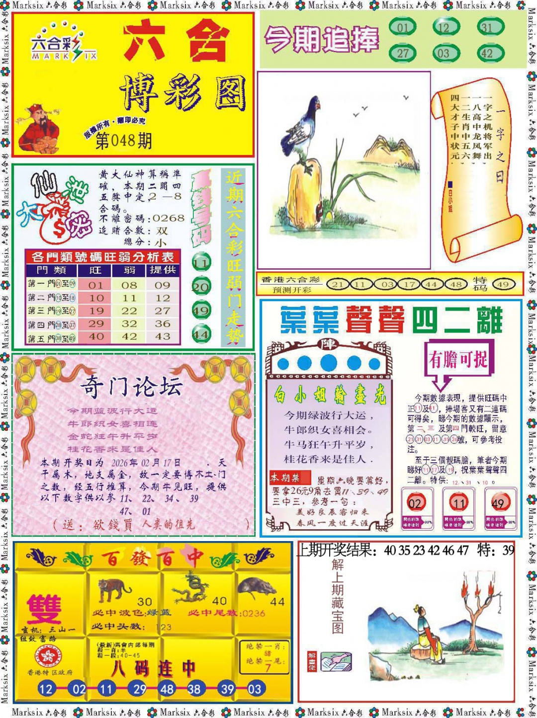 048期六合博彩图[图]