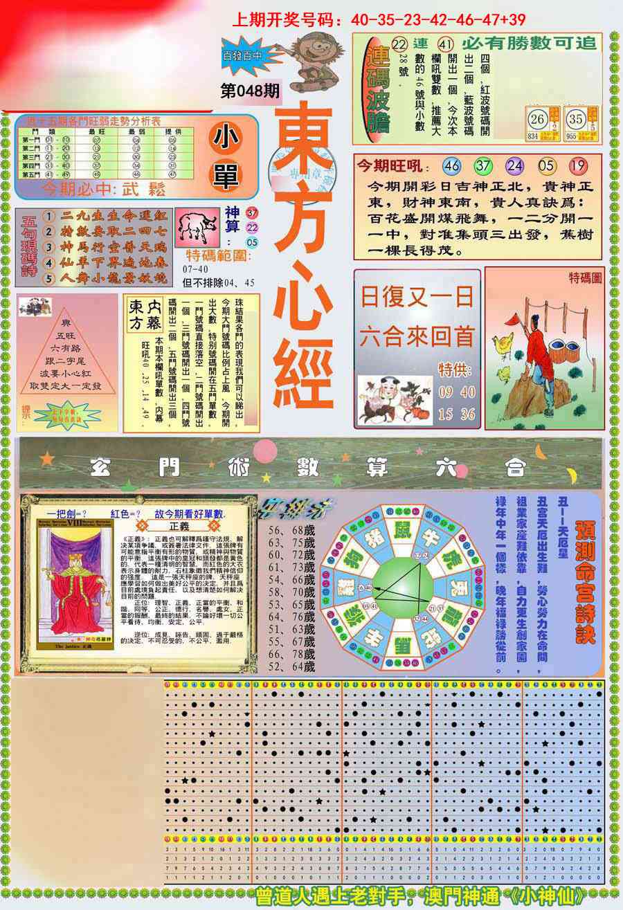 048期(新版)东方心经A[图]