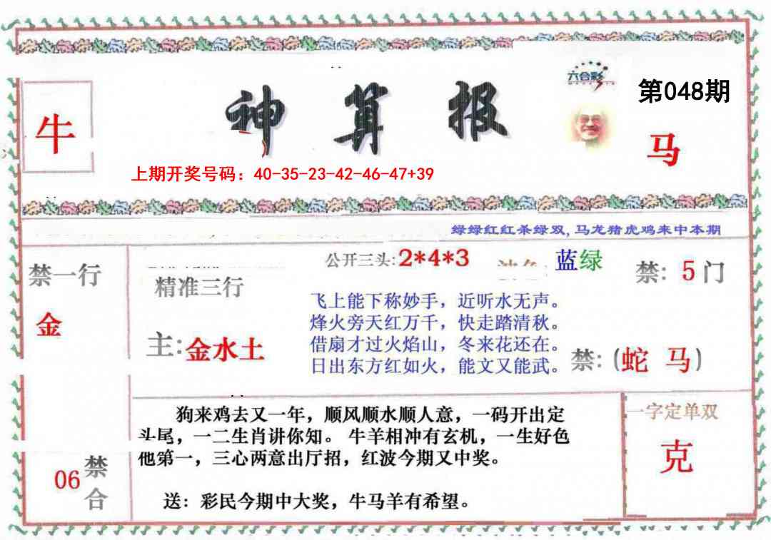 048期神算報[图]