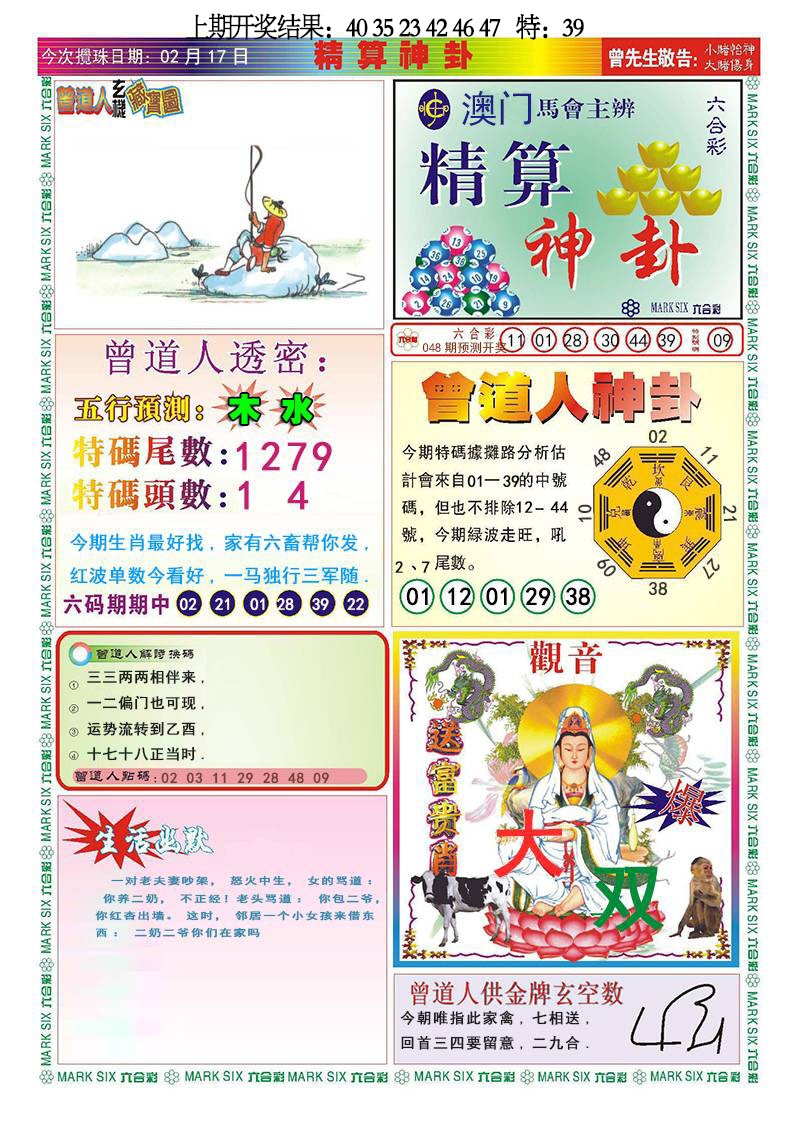 048期精算神卦[图]