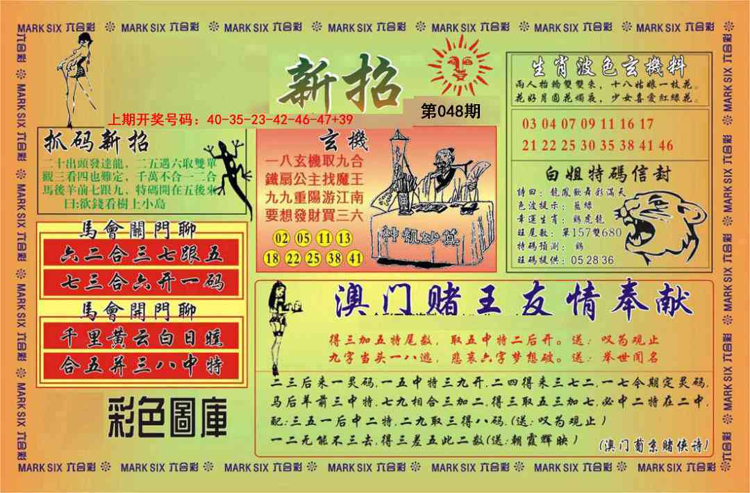048期新招[图]