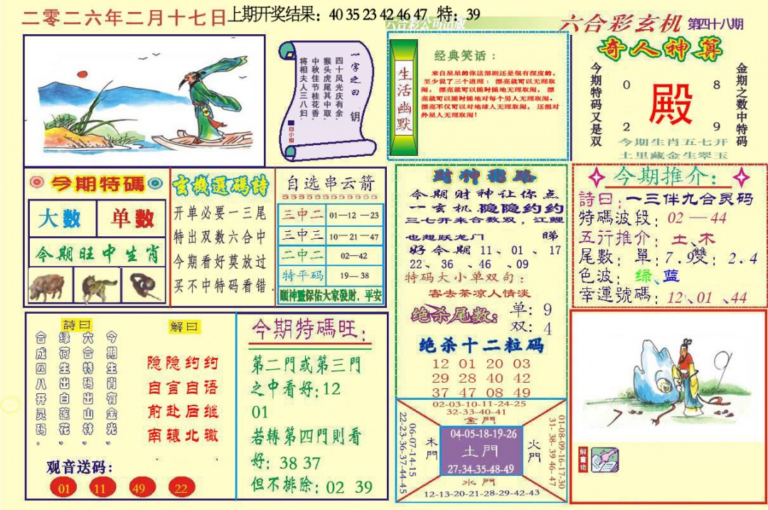 048期六合玄机[图]