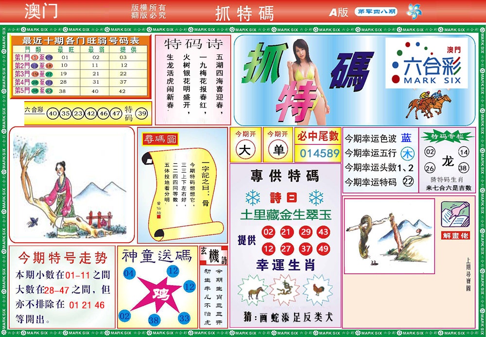 048期118抓特码A[图]