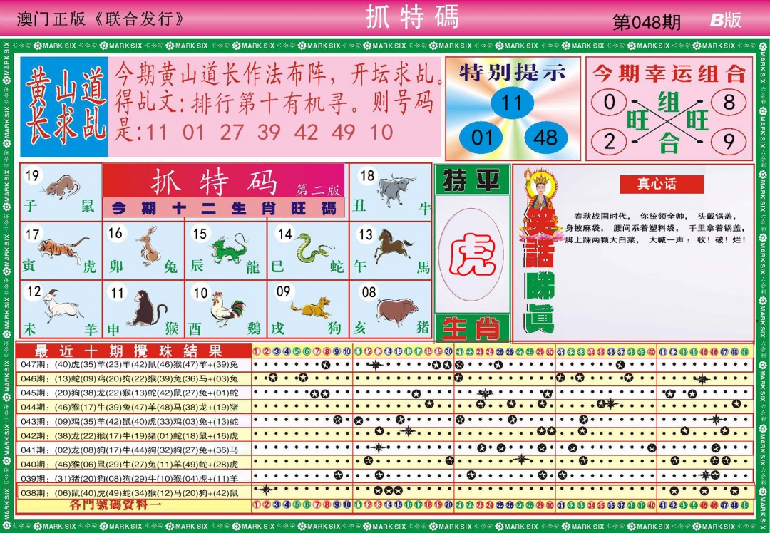 048期118抓特码B[图]