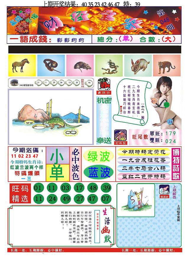 048期118财经宝鉴[图]