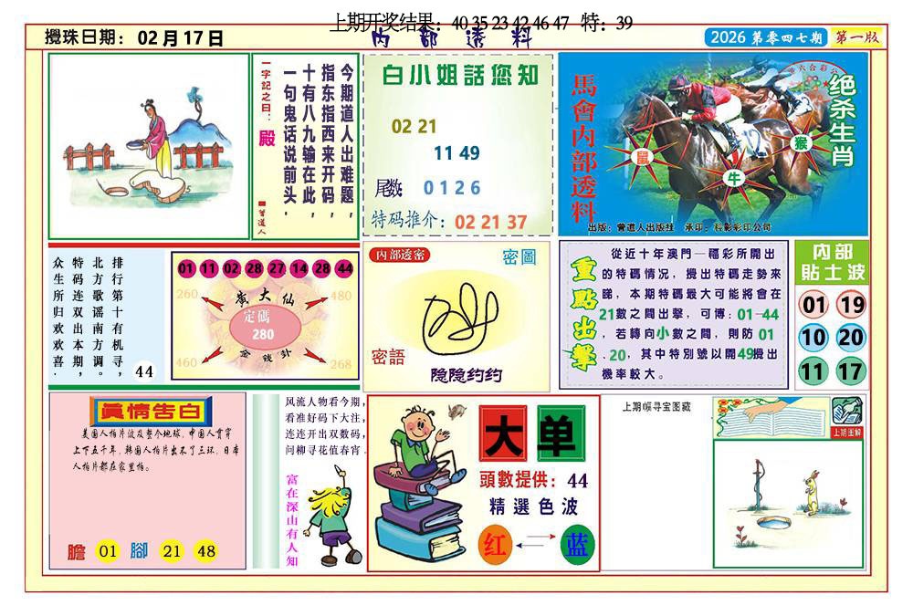 048期内部透料A[图]