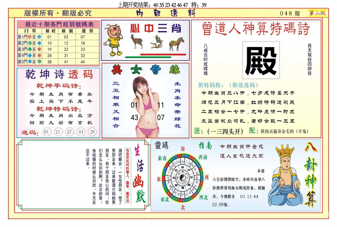 048期内部透料B[图]