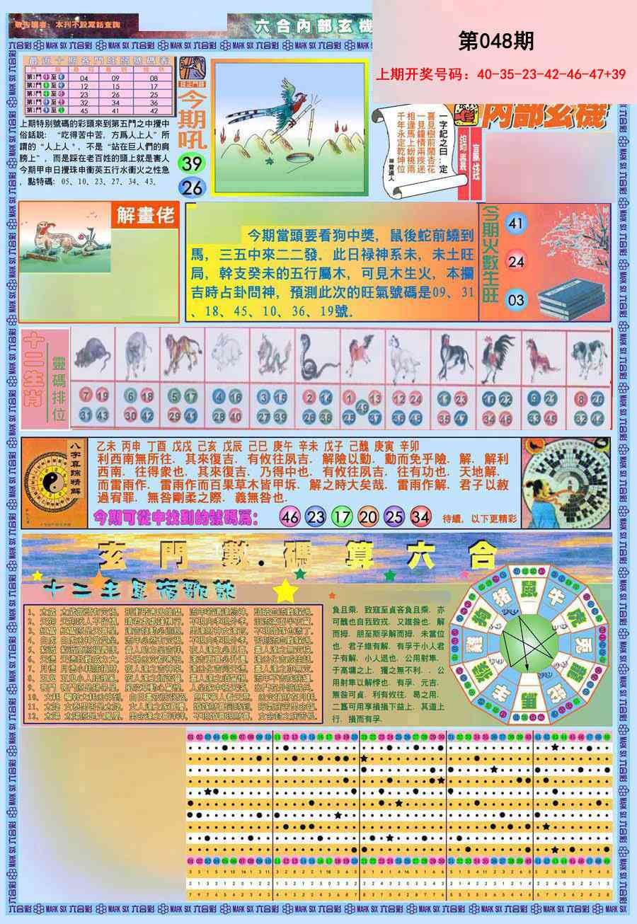 048期(新版)内部玄机A[图]