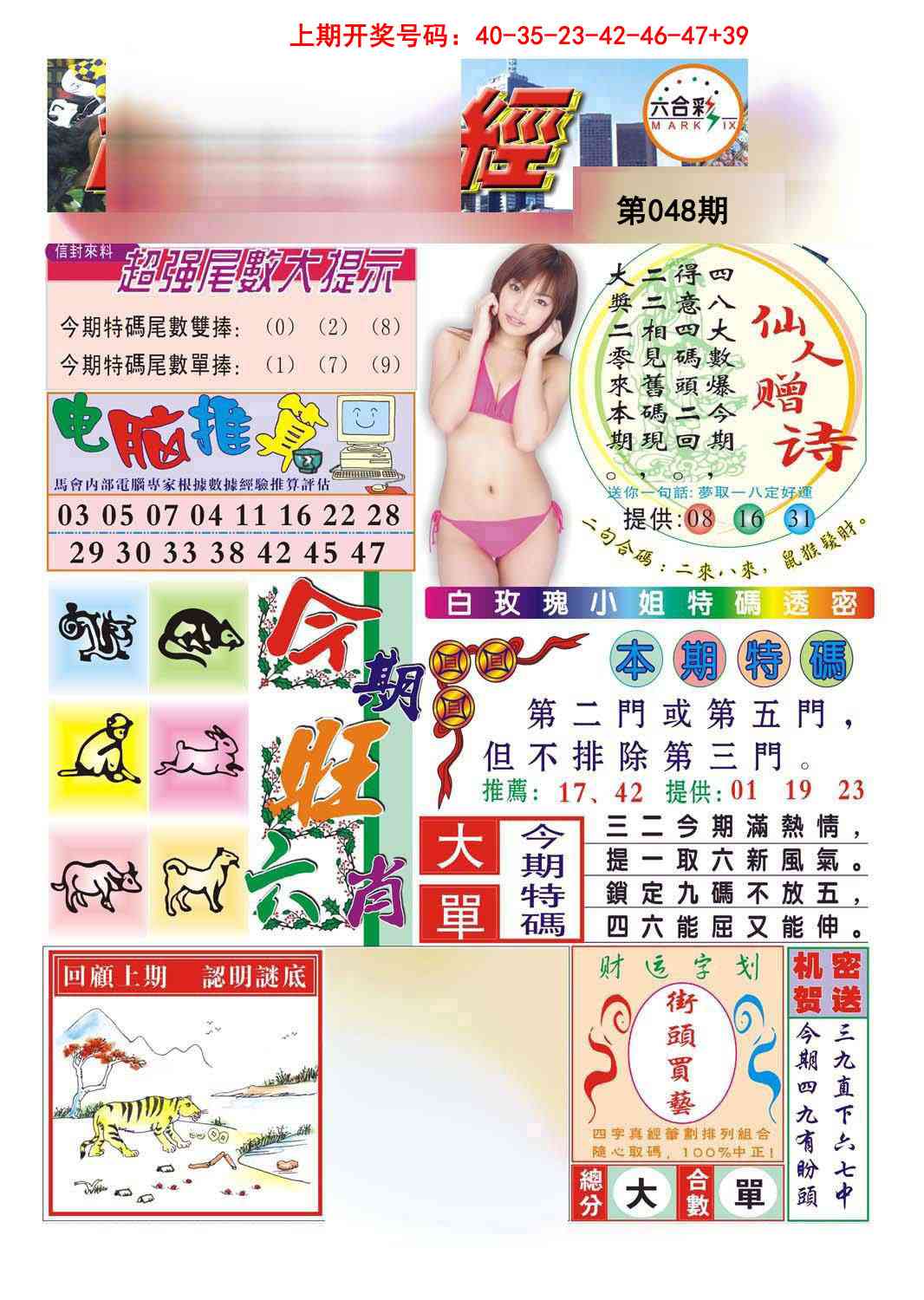048期合众赌经B[图]