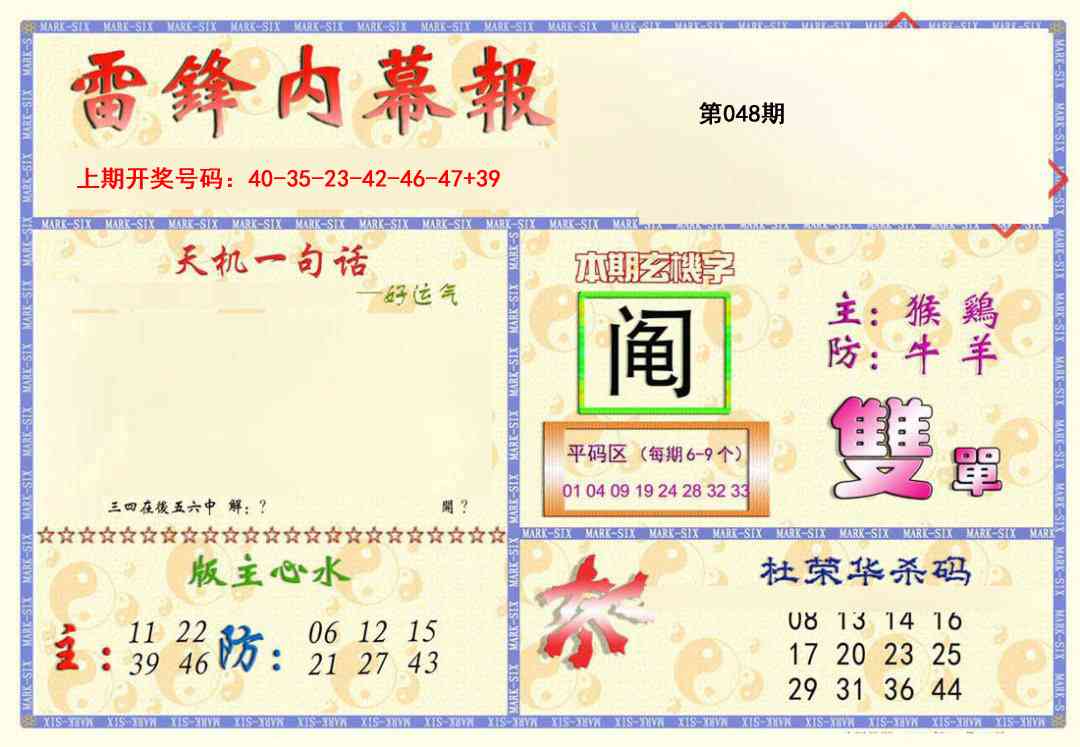 048期雷锋内幕报[图]