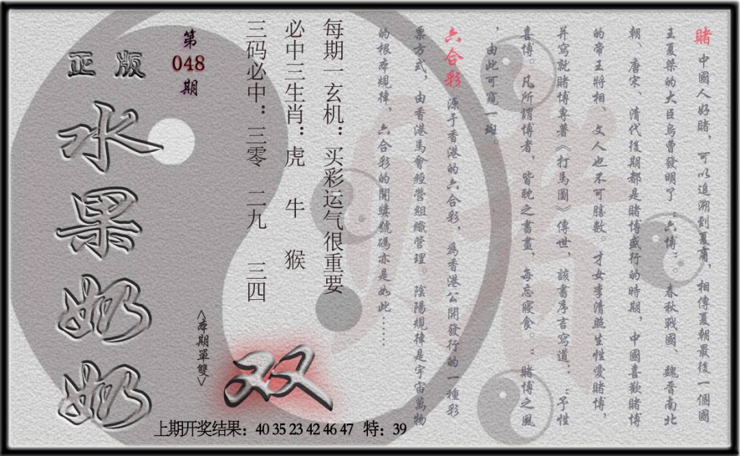 048期(水果奶奶单双攻略)正版[图]