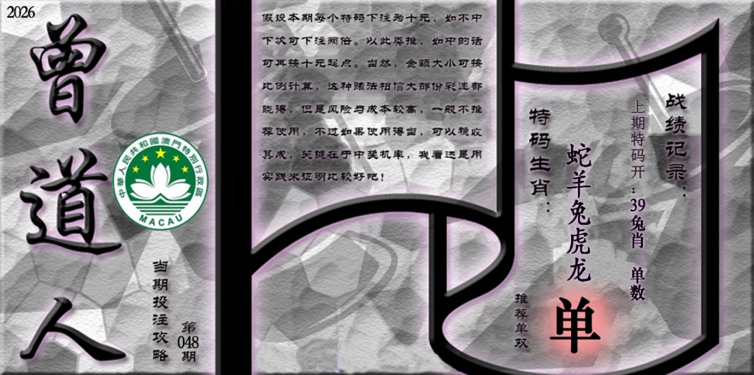 048期《曾道人攻略》[图]