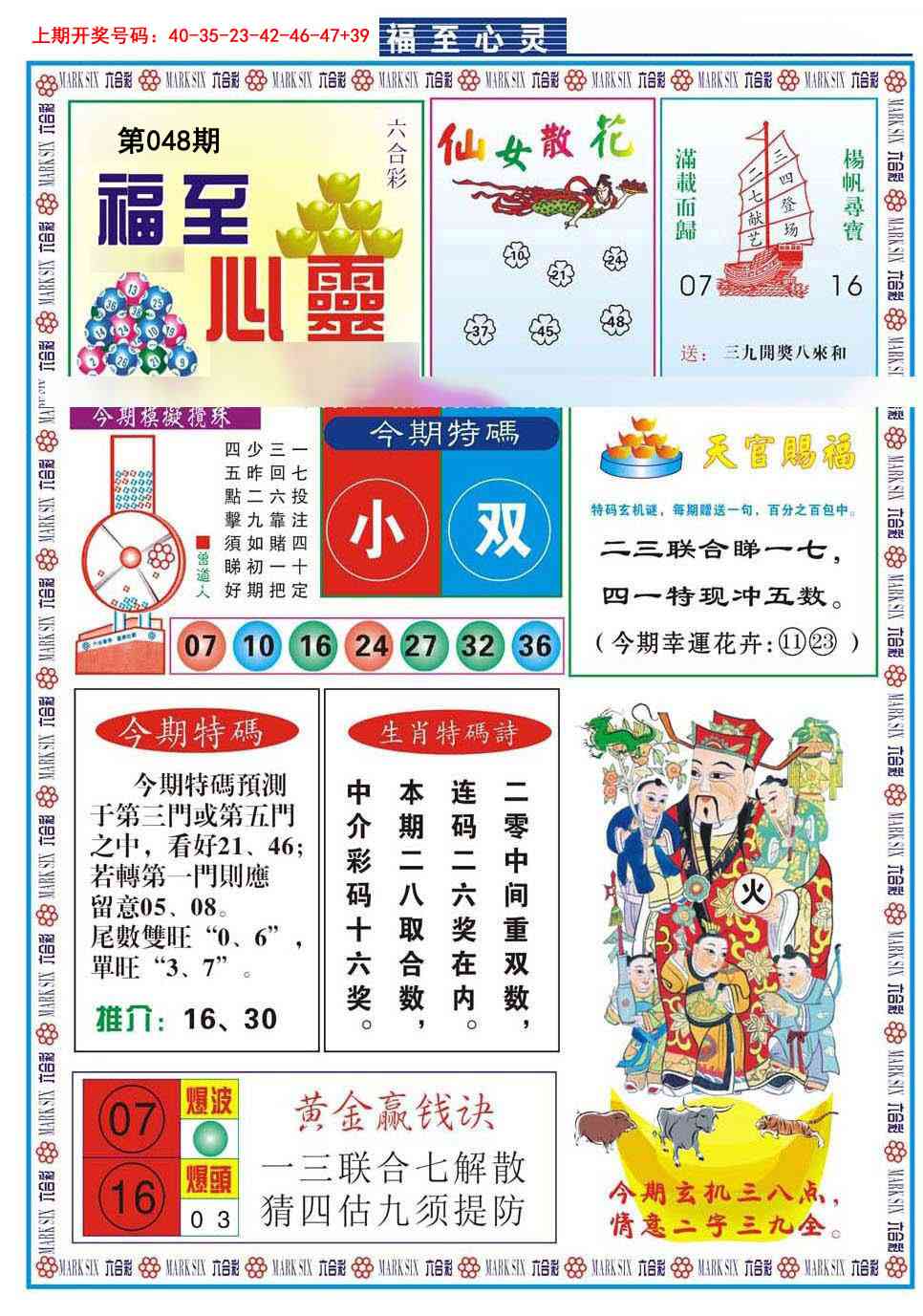 048期福至心灵[图]