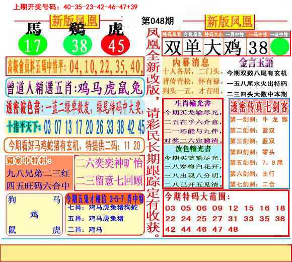 048期二代凤凰报[图]