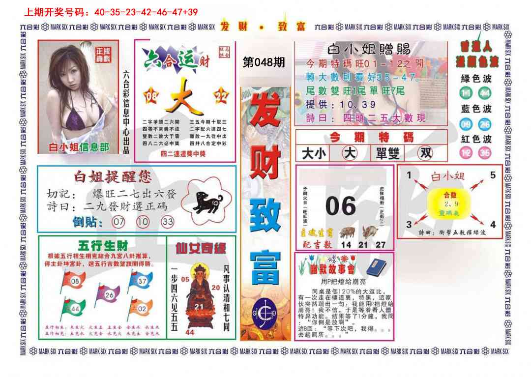 048期发财致富[图]