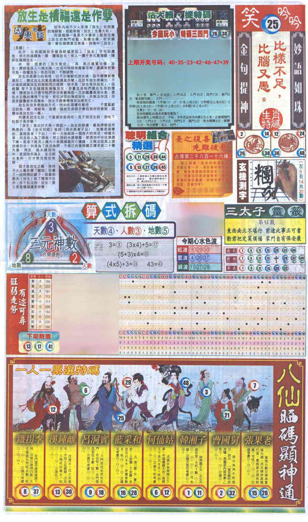 048期新报跑狗-1(正面)[图]