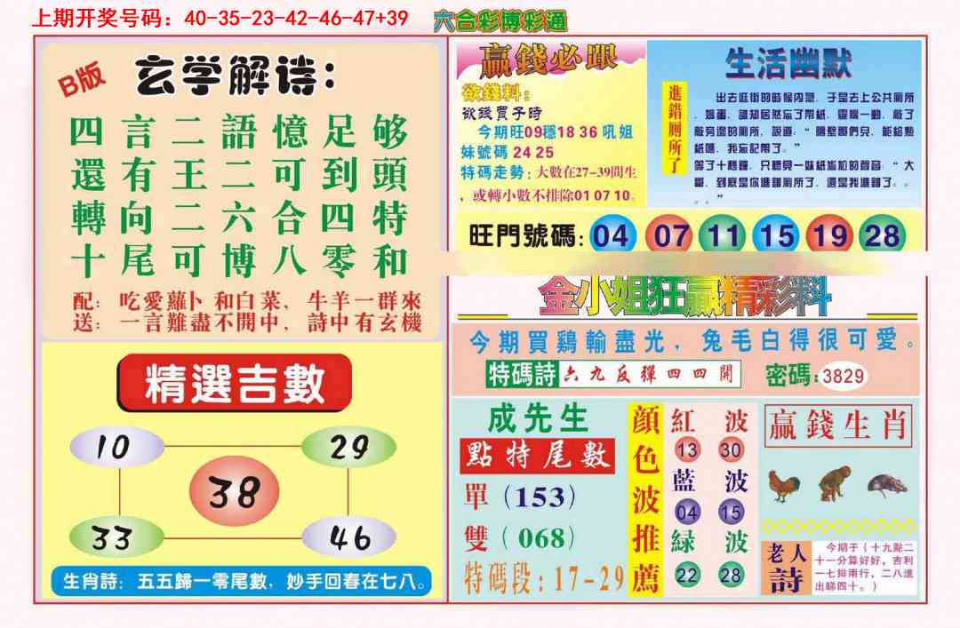 048期博彩通B[图]