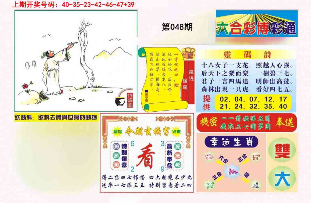 048期博彩通A[图]