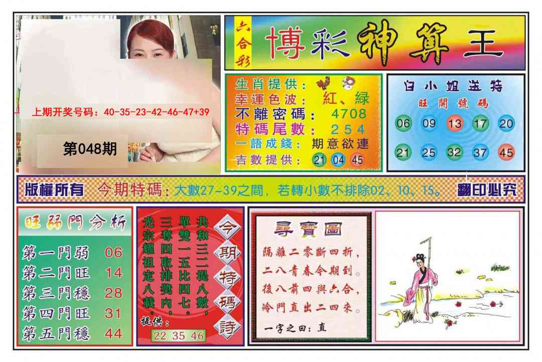 048期博彩神算王[图]