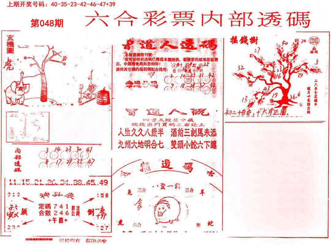 048期内部透码(信封)[图]
