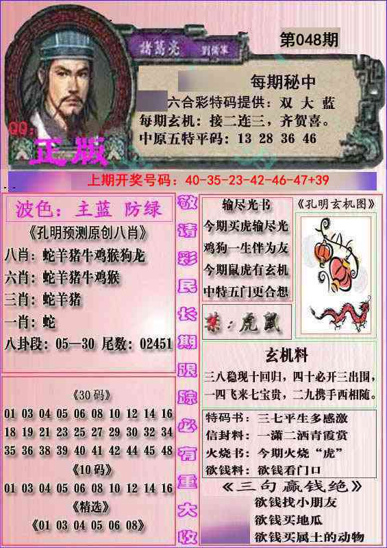 048期一代孔明报[图]