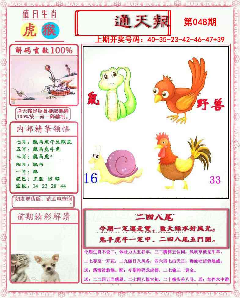 048期小喜通天报[图]