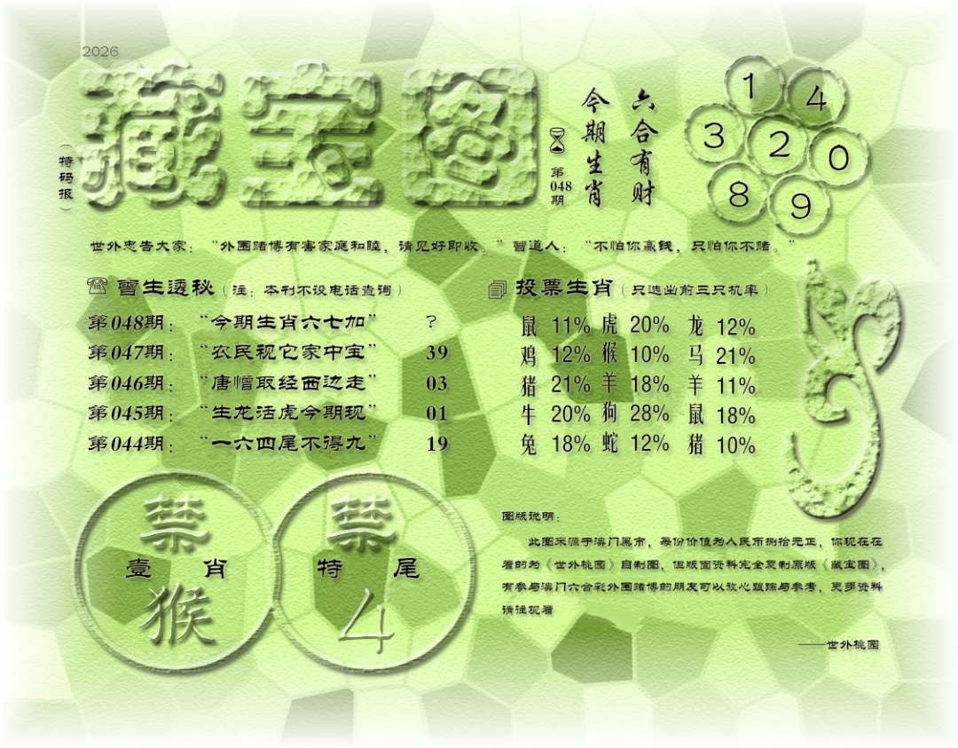 048期老《藏宝图》[图]