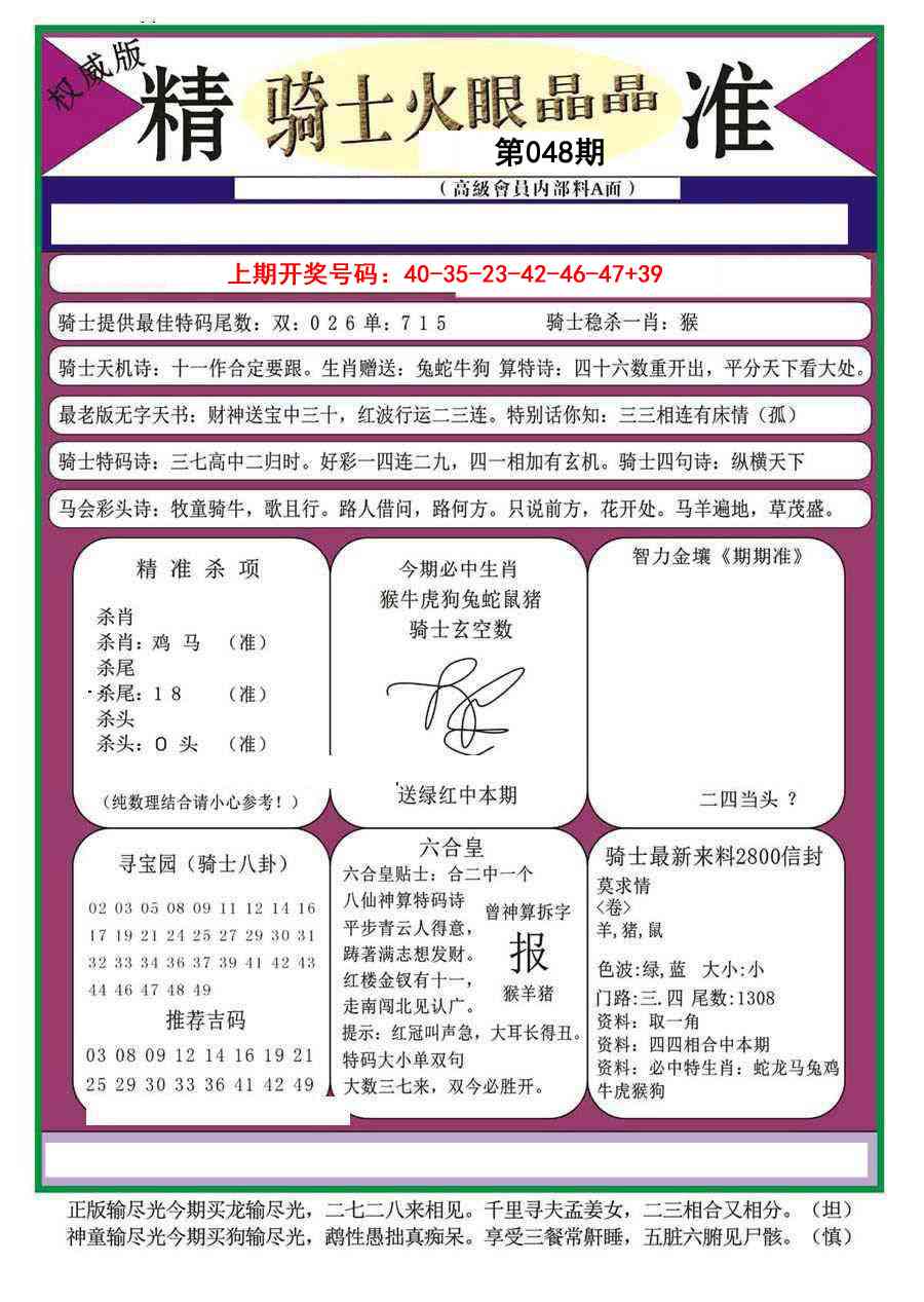 048期骑士火眼晶晶（正）[图]