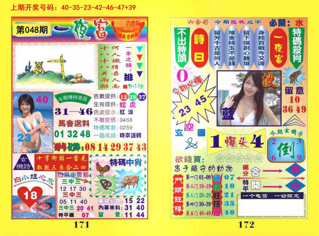 048期一肖杀庄[图]