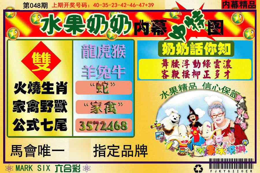 048期水果阿姨内幕[图]