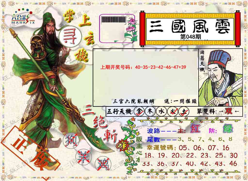 048期正版三国风云[图]