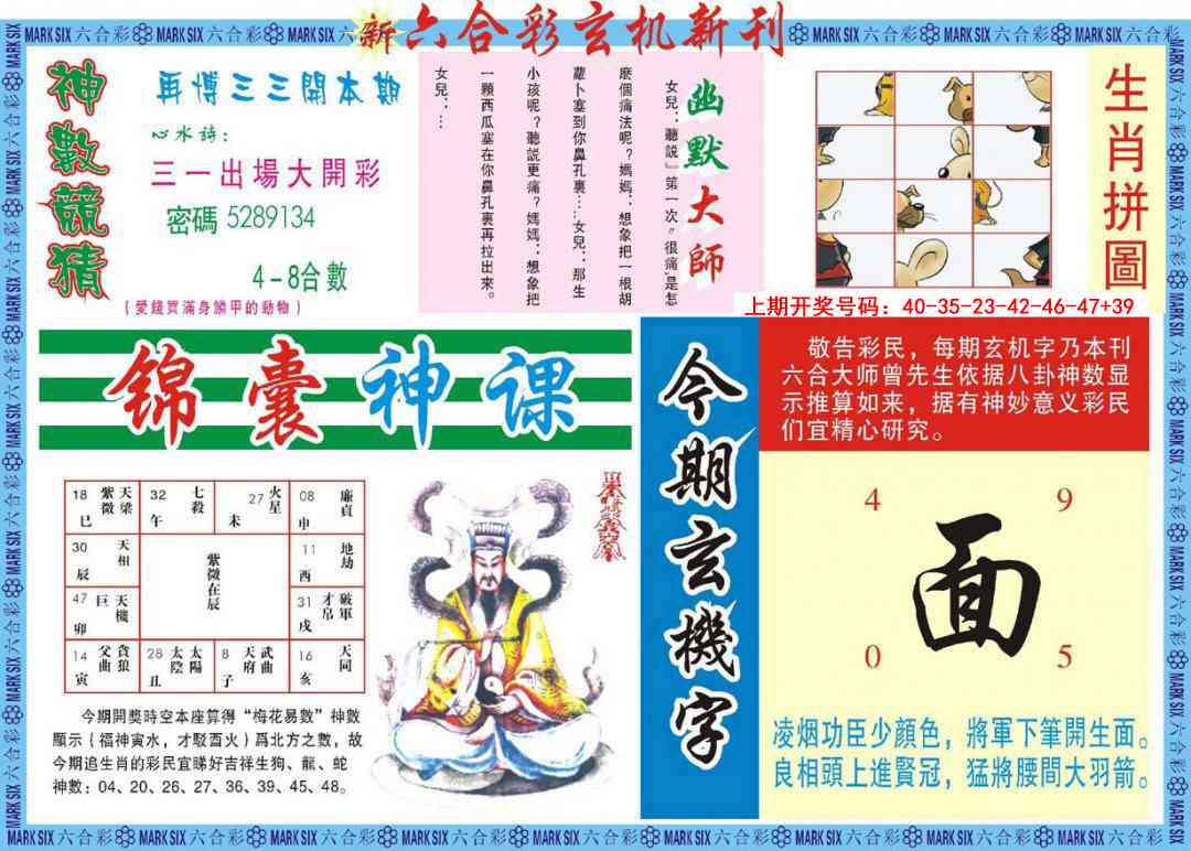 048期新六合彩特码新刊B[图]