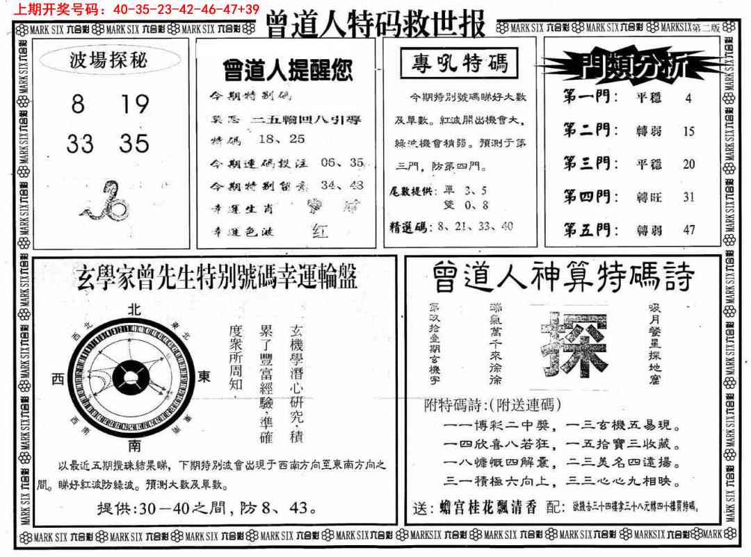 048期曾道人特码救世B[图]