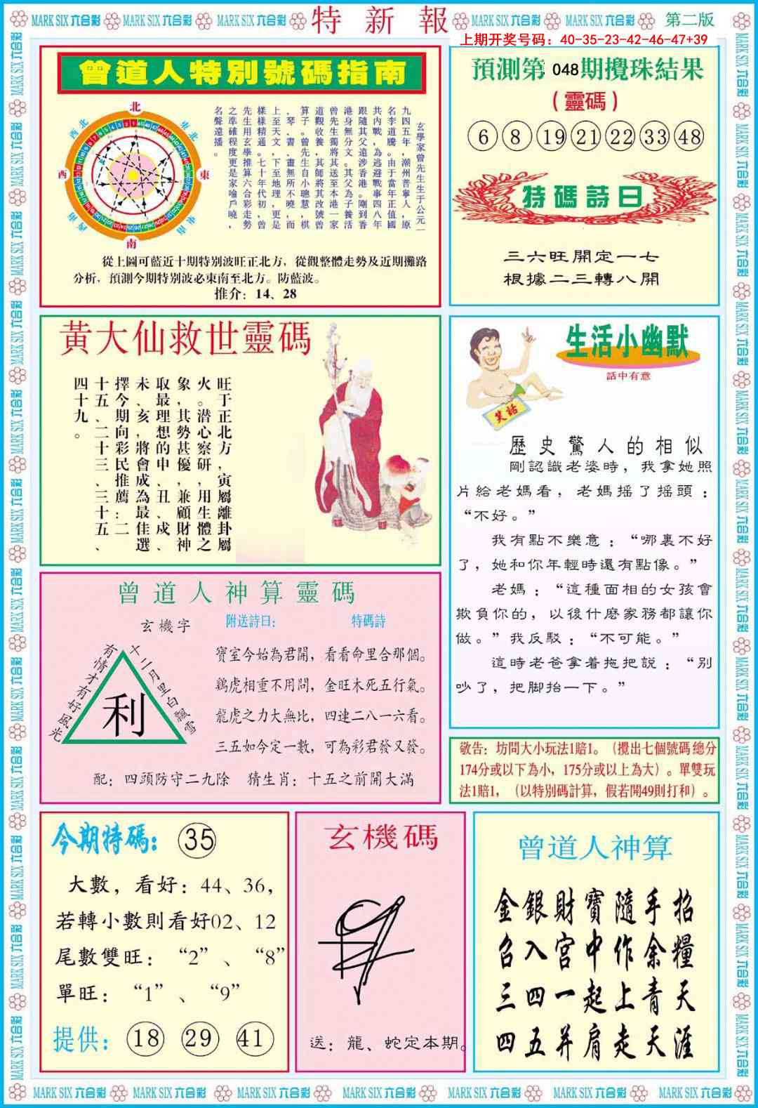 048期特新报B[图]