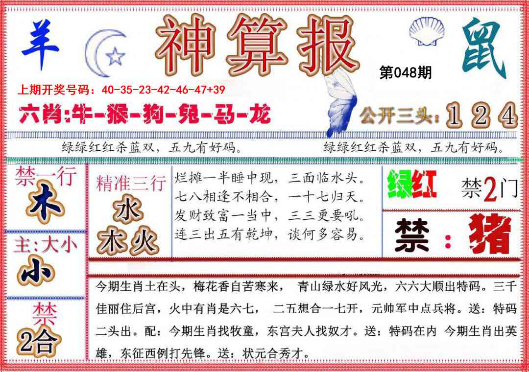 048期神算报(新版)[图]