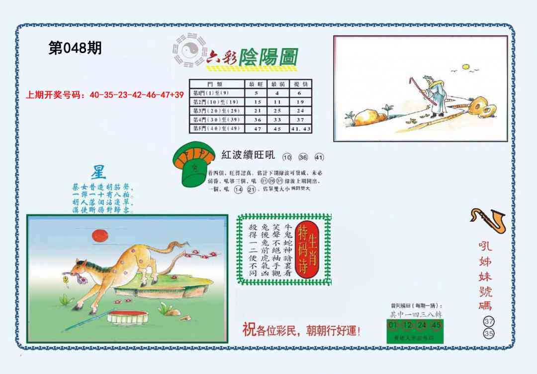 048期4-六合阴阳[图]