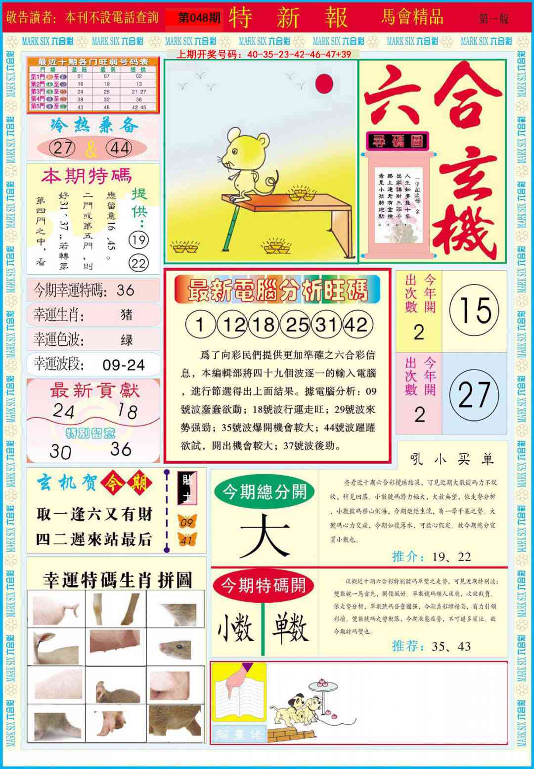 048期特新报A[图]