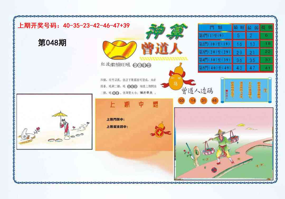 048期4-神算[图]