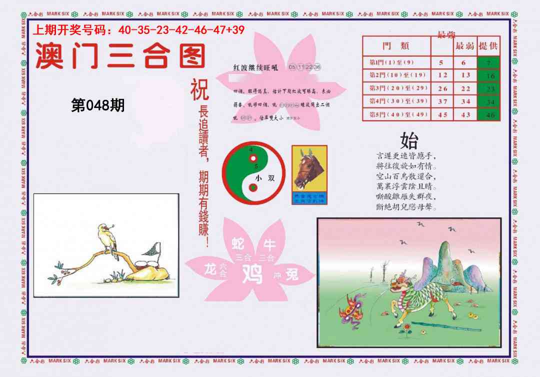048期4-澳门三合[图]