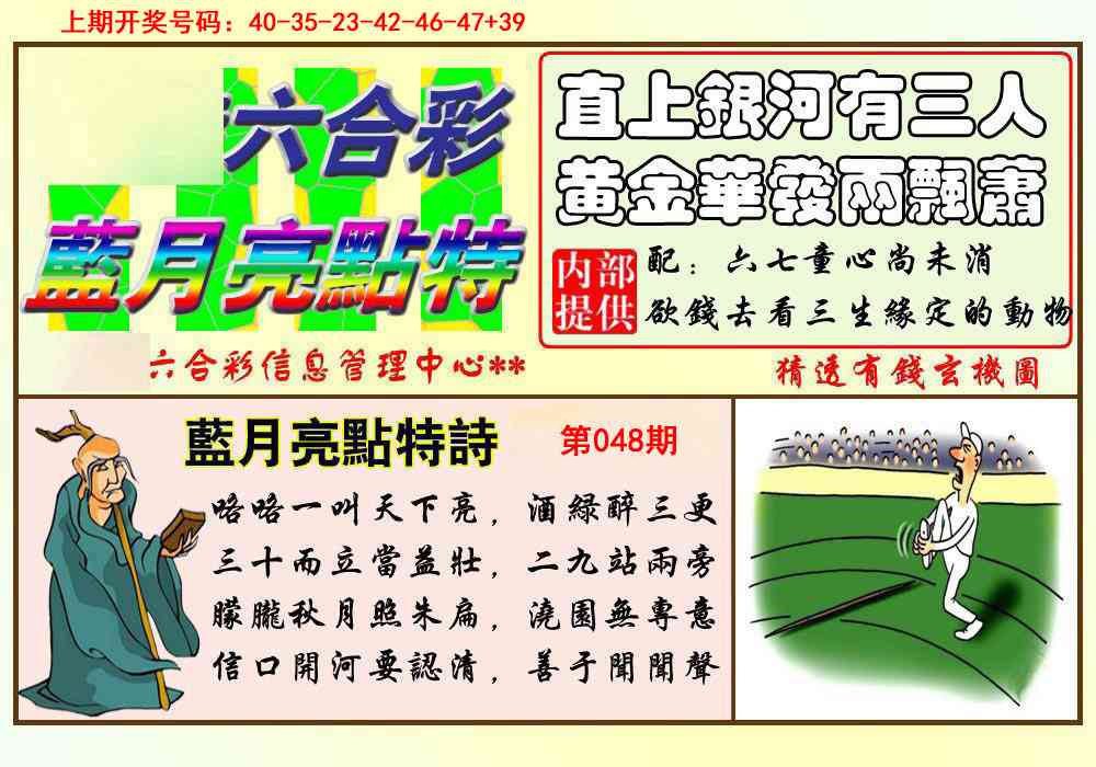 048期蓝月亮点特码[图]