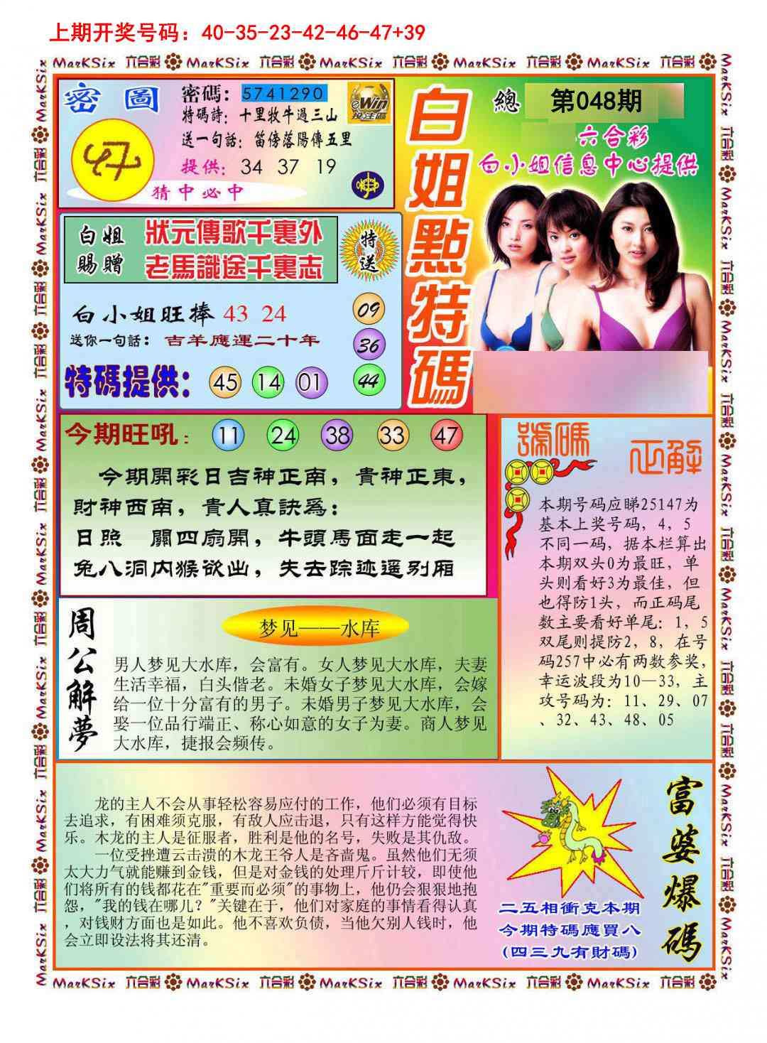 048期白小姐点特码[图]