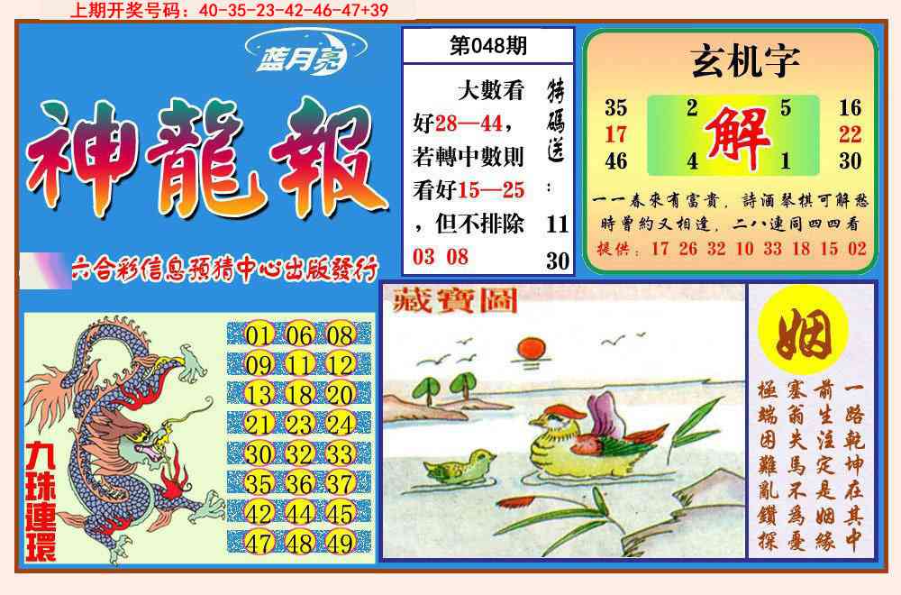 048期神龙报[图]