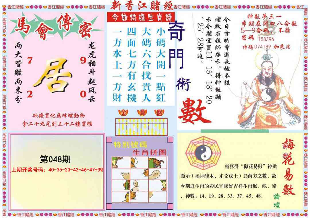 048期新香江赌经B[图]