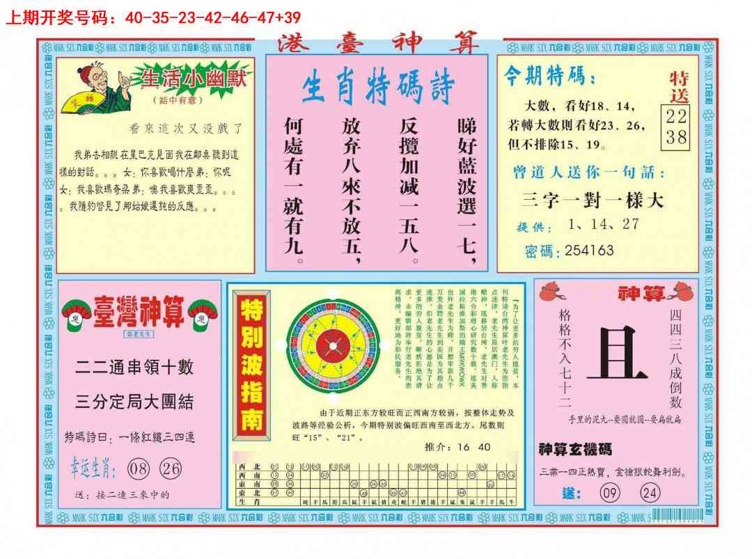 048期港台神算B[图]