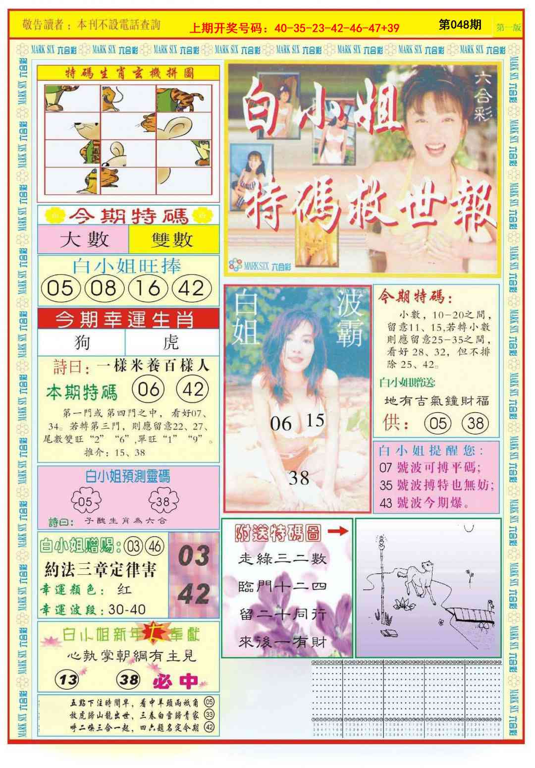 048期白小姐急旋风A[图]