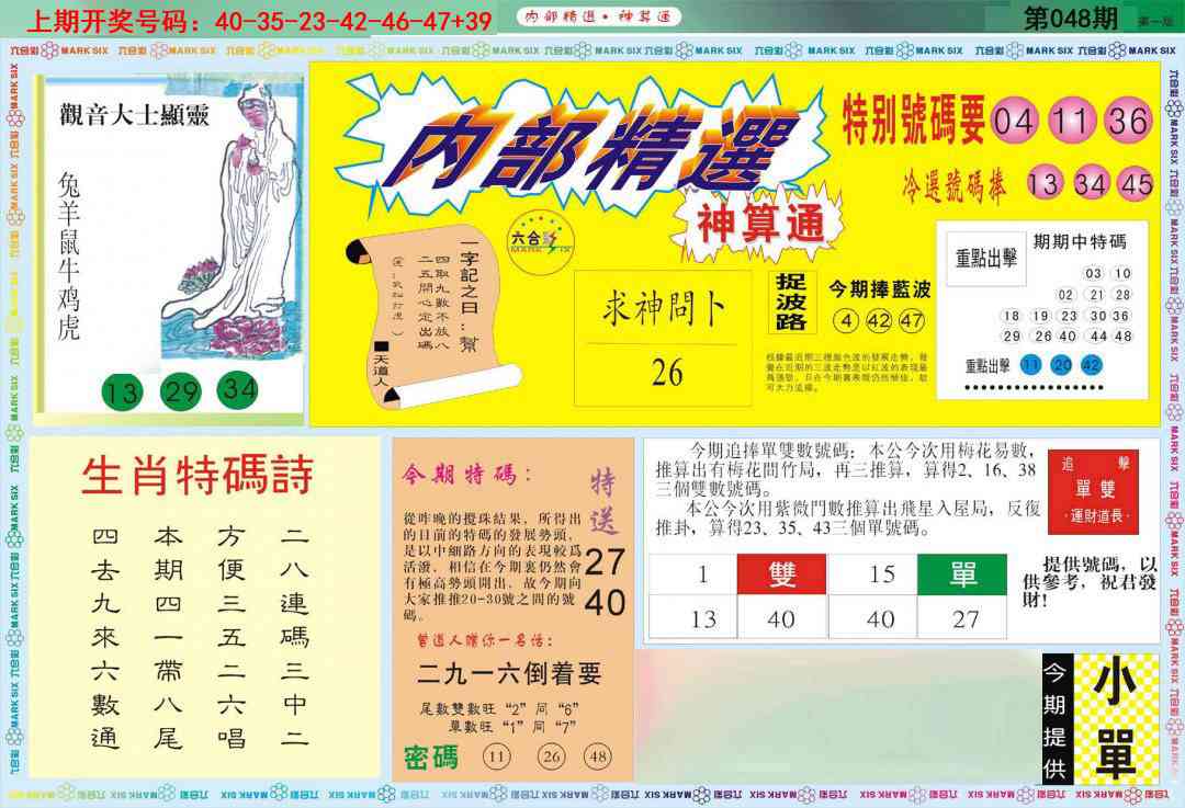 048期内部精选A[图]