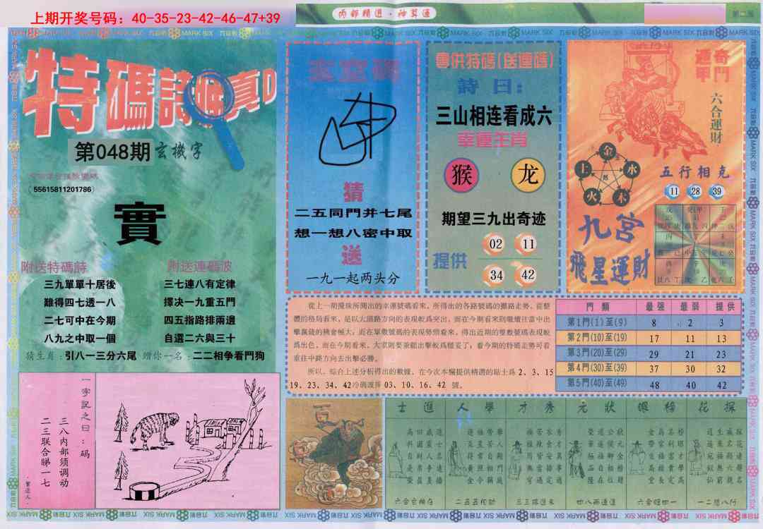 048期内部精选B[图]